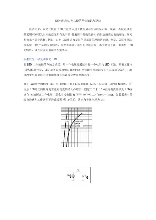 LED特性和白光LED的基础知识与驱动色坐标和波长与电流的关系
