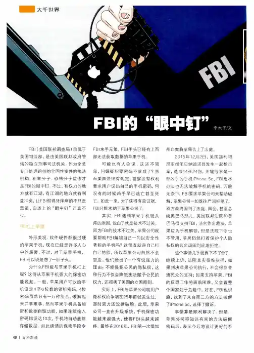 FBI的“眼中钉”