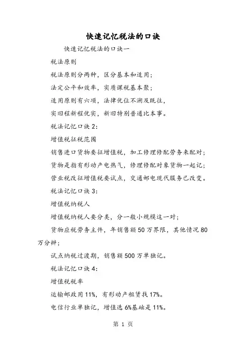 快速记忆税法的口诀
