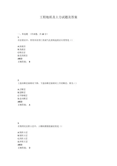 工程地质及土力学试题及答案