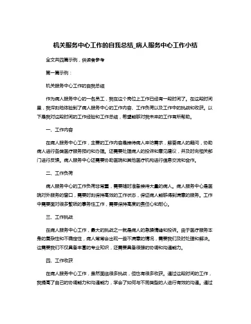 机关服务中心工作的自我总结_病人服务中心工作小结
