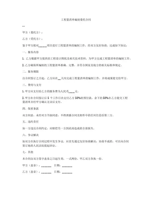 工程量清单编制委托合同