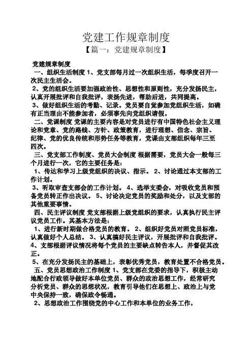 党建工作规章制度