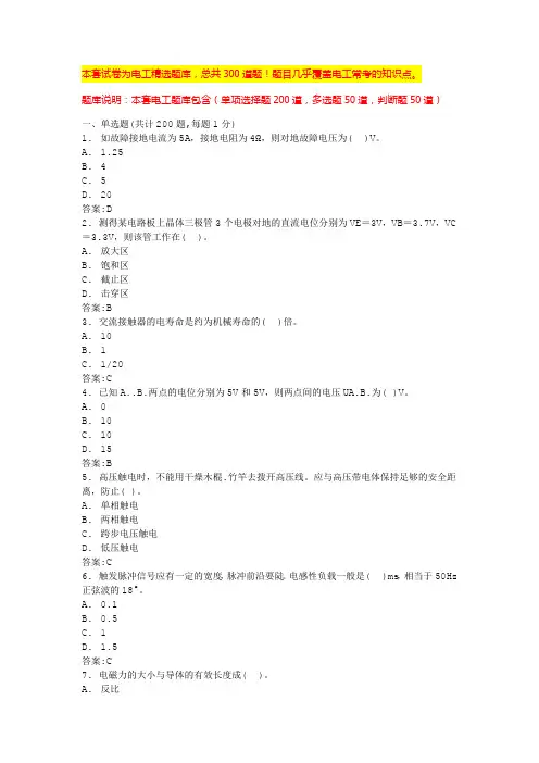 2024年重庆电工考题建筑电工考试题库(全国通用)