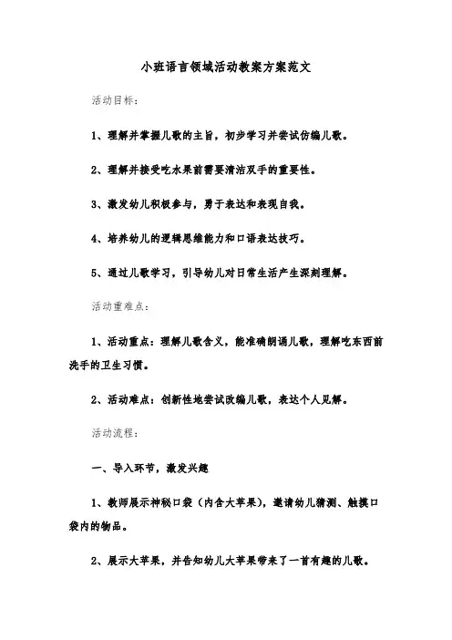 小班语言领域活动教案方案范文（四篇）
