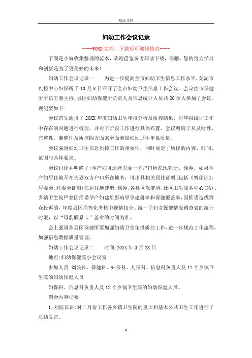 妇幼工作会议记录