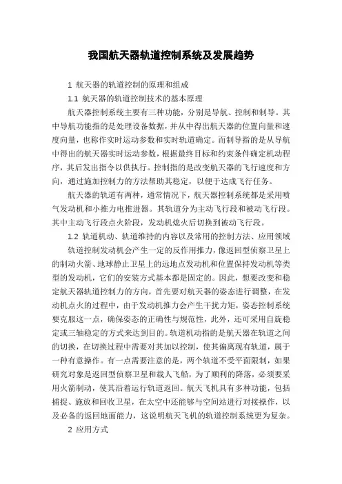 我国航天器轨道控制系统及发展趋势
