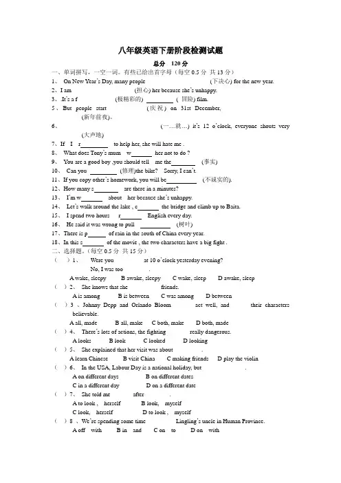八年级英语下册第二次月考试题