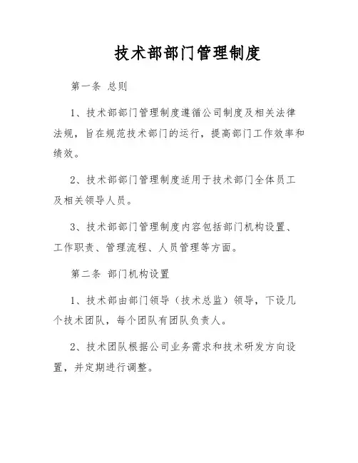 技术部部门管理制度