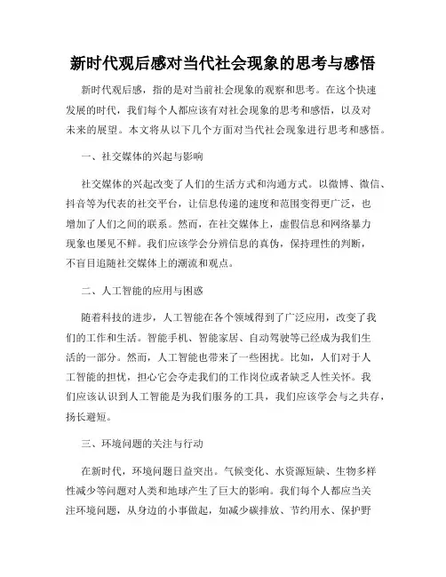 新时代观后感对当代社会现象的思考与感悟