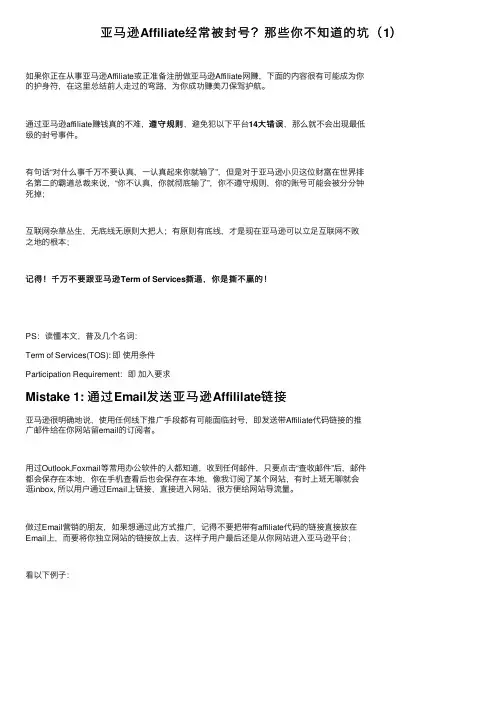 亚马逊Affiliate经常被封号？那些你不知道的坑（1）