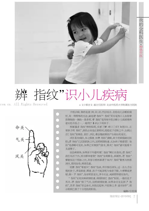 辨“指纹”识小儿疾病