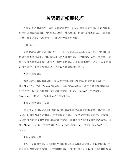 英语词汇拓展技巧