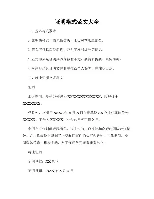 证明格式范文大全