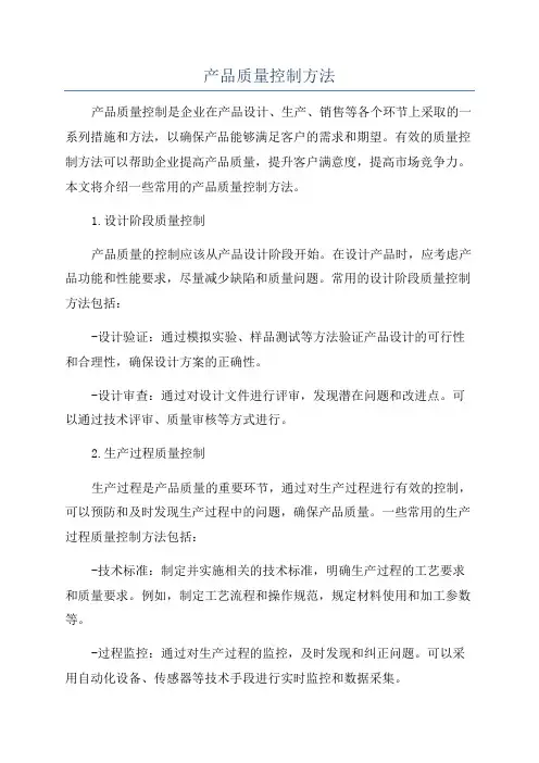 产品质量控制方法
