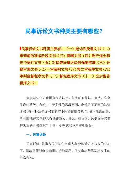 民事诉讼文书种类主要有哪些？