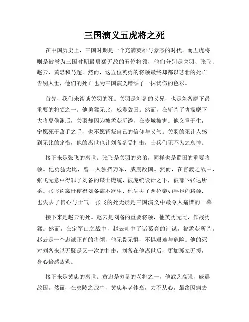 三国演义五虎将之死