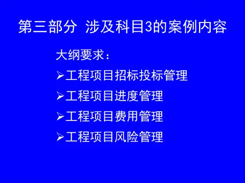 8版咨询工程师考试科目ppt课件