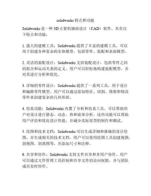 solidworks特点和功能