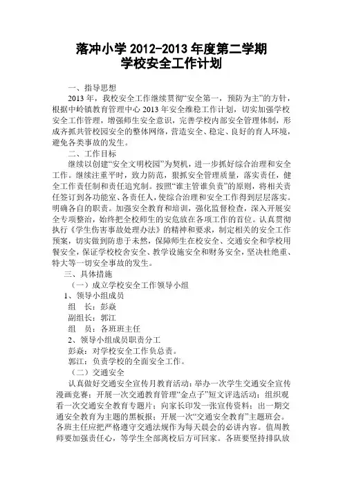 2013年学校安全工作计划