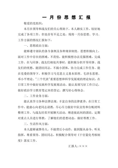 部队党员思想汇报12份