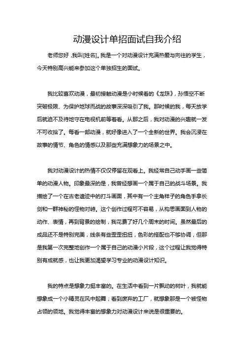 动漫设计单招面试自我介绍