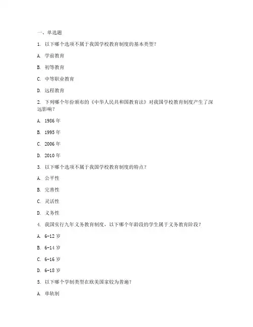 学校教育制度_试题