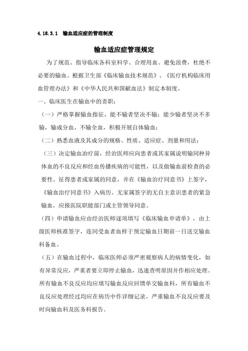 输血适应症管理规定
