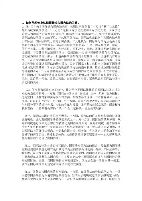 国际法论述题答案