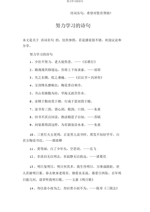 努力学习的诗句