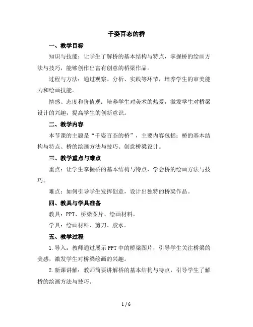 5.千姿百态的桥(教学设计)2023-2024学年美术二年级上册