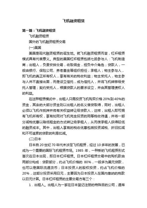 飞机融资租赁