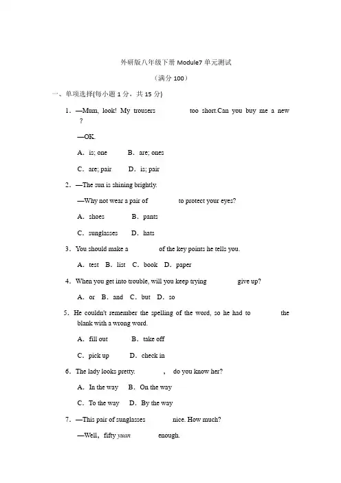 2019-2020学年外研版八年级英语下册Module7 单元测试卷(有答案)