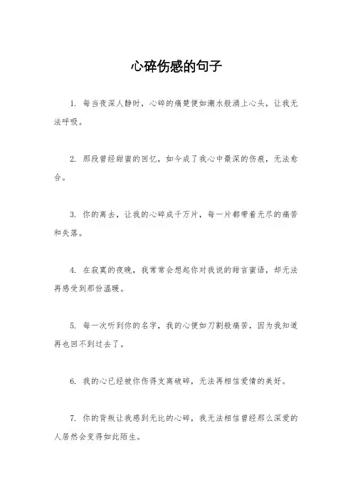 心碎伤感的句子