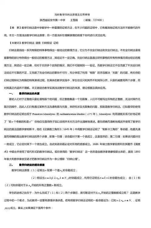 浅析数学归纳法原理及应用举例