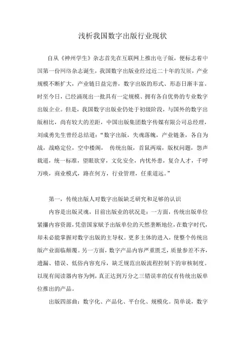 浅析我国数字出版行业现状
