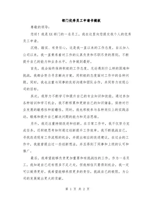 部门优秀员工申请书模板