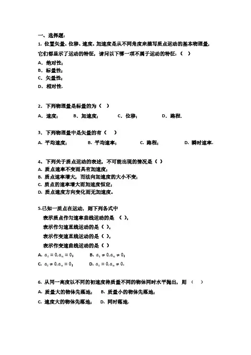 第1章质点运动学题库