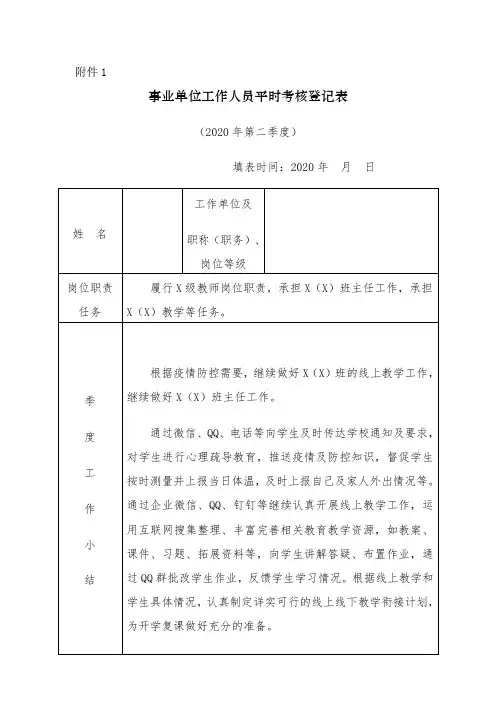 事业单位工作人员平时考核登记表[含内容]-第二季度