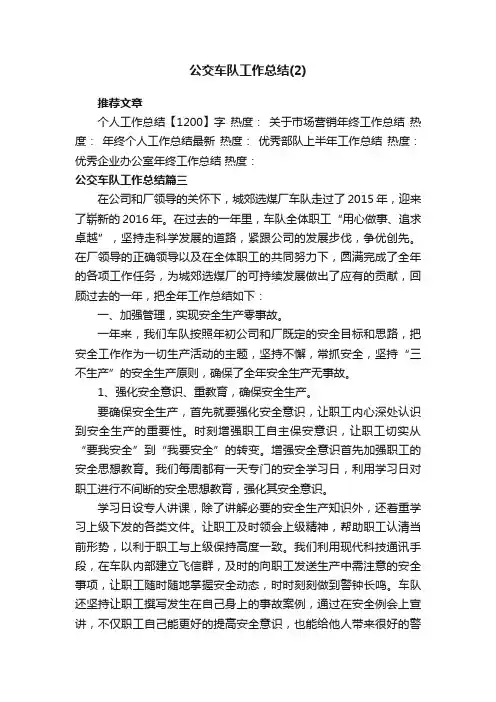 公交车队工作总结