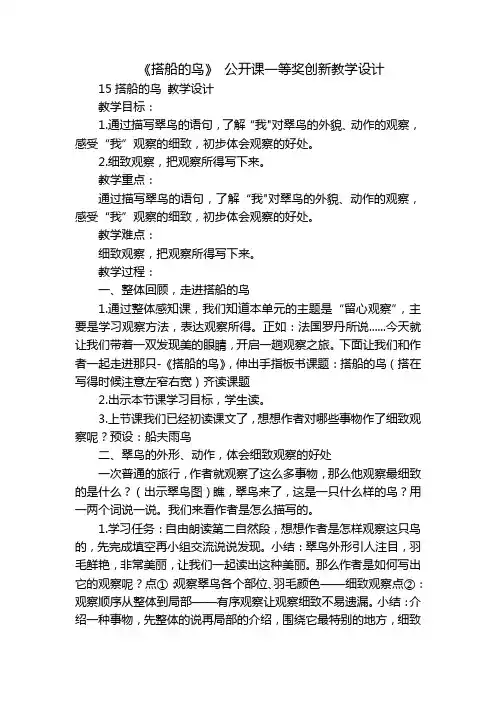 《搭船的鸟》公开课一等奖创新教学设计_11