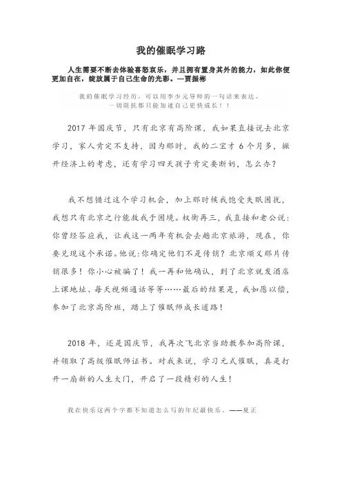 我的催眠学习路