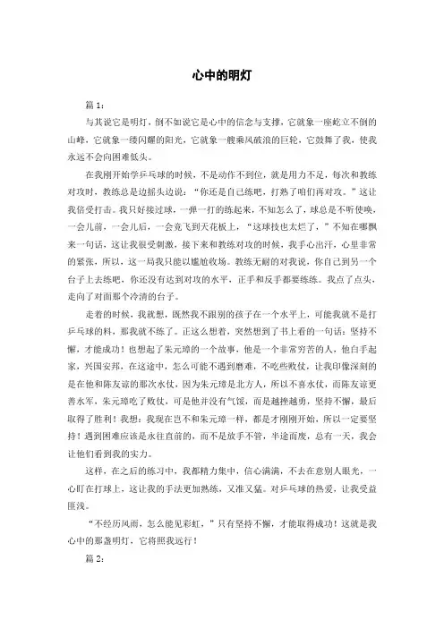 心中的明灯800字优秀作文初一