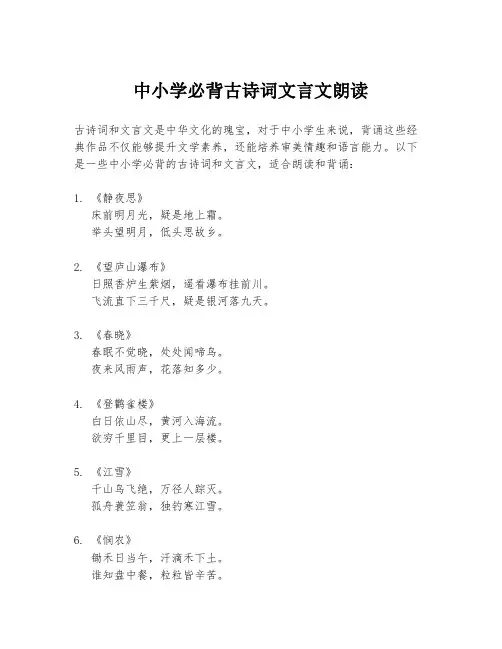 中小学必背古诗词文言文朗读