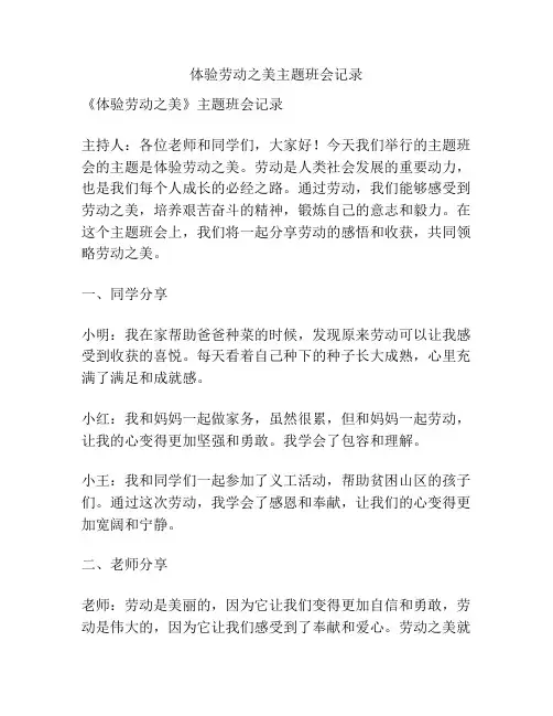 体验劳动之美主题班会记录