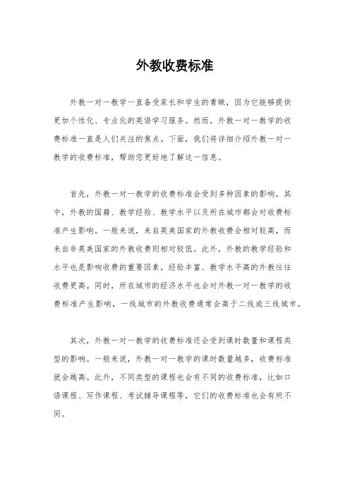 外教收费标准