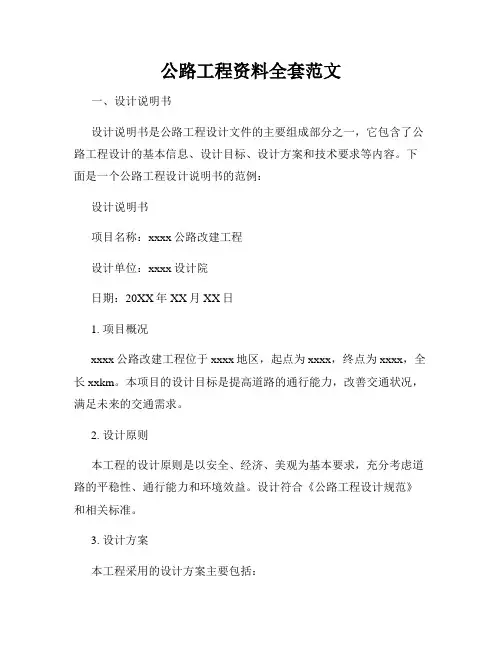公路工程资料全套范文