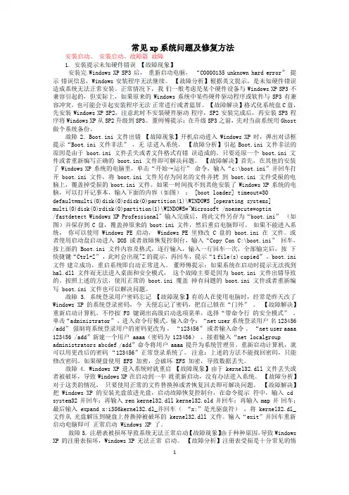 常见xp系统问题及修复方法