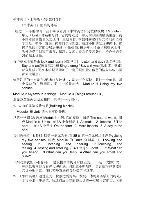 4B教材分析