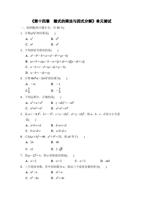 第14--15章 人教版数学八年级上册同步单元测试题附答案